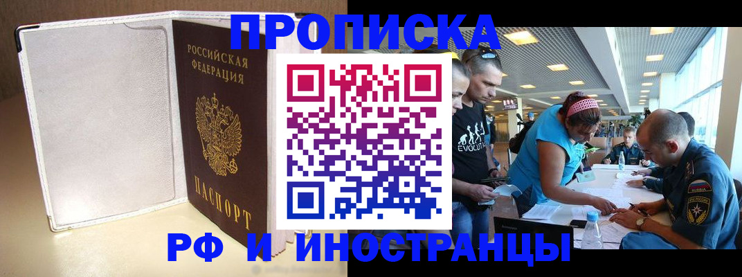 временная регистрация в Воскресенске