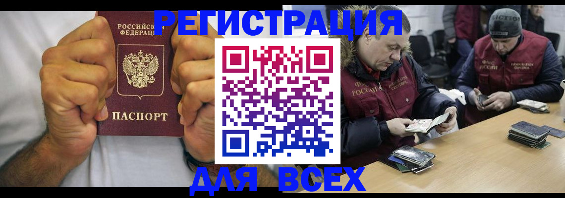 временная регистрация купить в Воскресенске