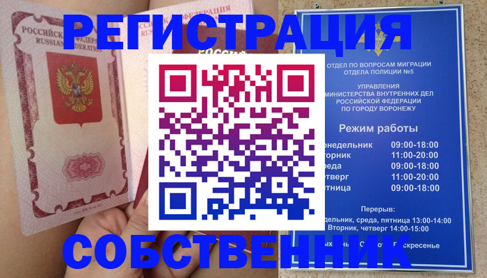 прописка законно в Воскресенске